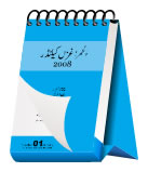 Alhamra Ghazal Calendar 2008