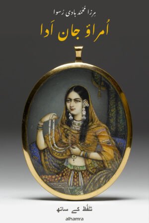Umrao Jan Ada – Urdu