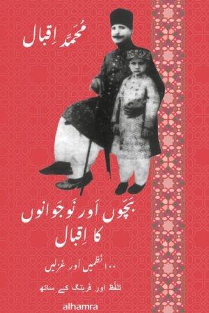 Bacchon aur Naujawanon ka Iqbal