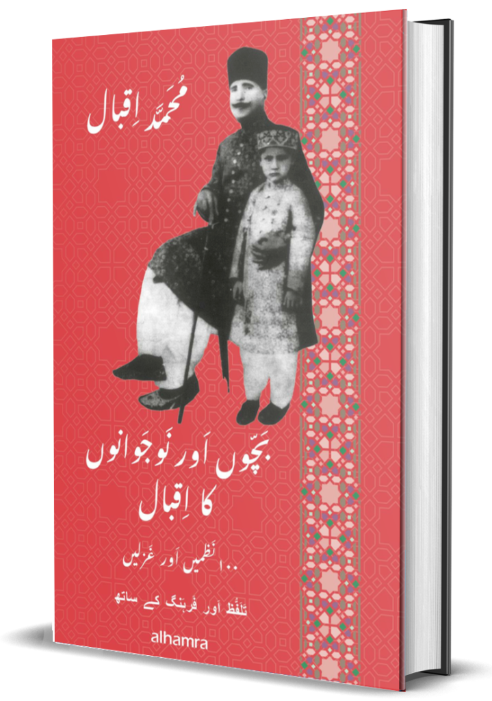 bachon nojawaon ka iqbal