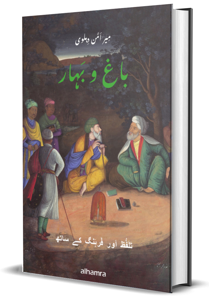 bagh-o-bahar