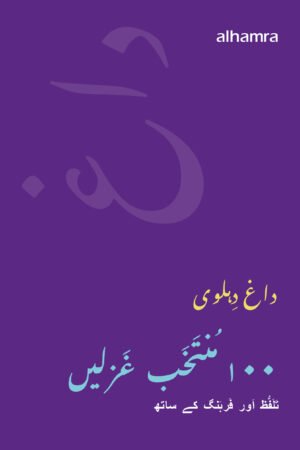 Dagh 100 Selected Ghazals – Urdu