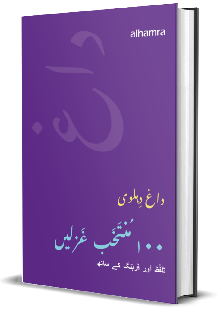 daagh