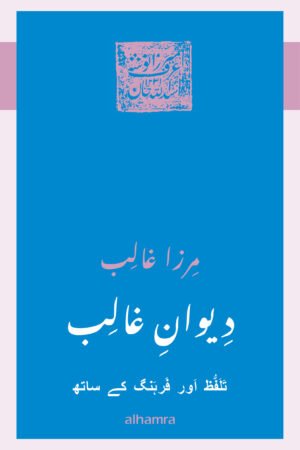 Divan-e-Ghalib - Urdu