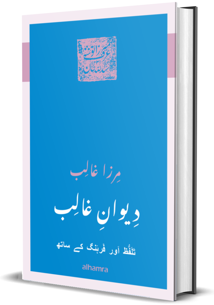 deewan-e-ghalib
