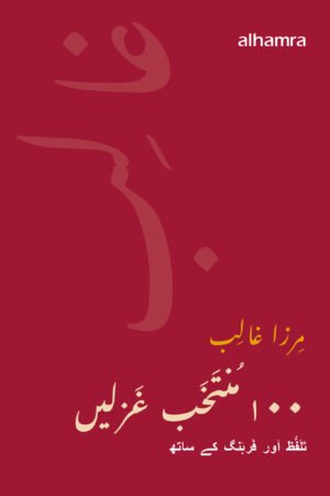 Ghalib: 100 Selected Ghazals – Urdu
