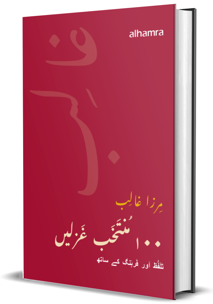 ghalib's 100 ghazals