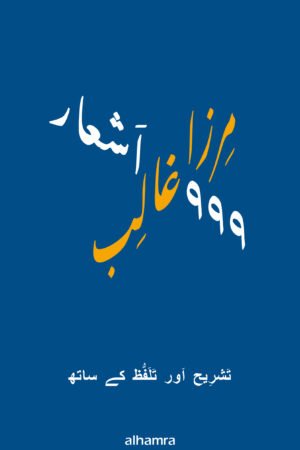 Ghalib’s 999 Verses - Urdu