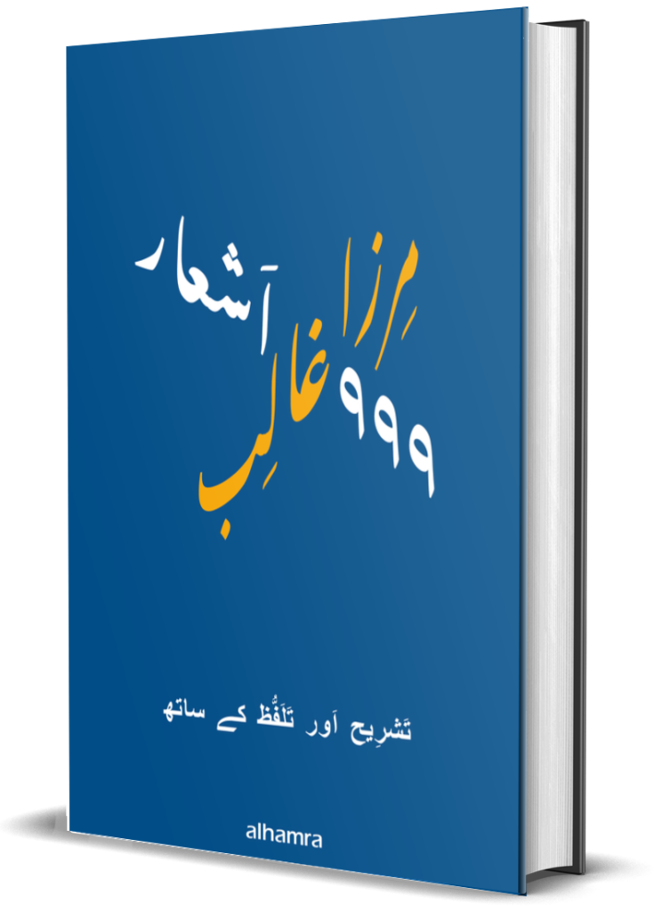 ghalib's 999 verses