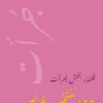 Jurat: 100 Selected Ghazals – Urdu