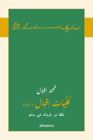 Kulliyat-e-Iqbal