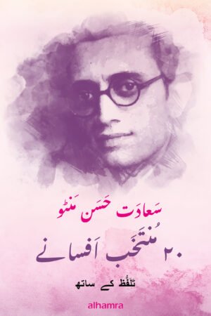 Manto - 20 Selected Stories