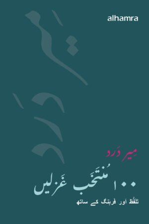 Mir Dard: 100 Selected Ghazals – Urdu