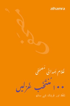 Mus’hafi: 100 Selected Ghazals – Urdu