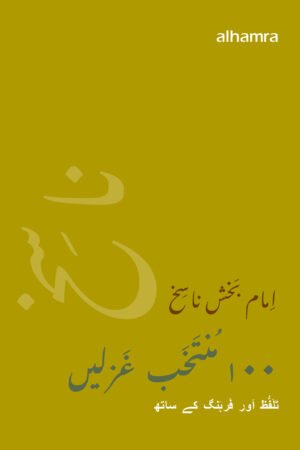 Nasikh: 100 Selected Ghazals – Urdu