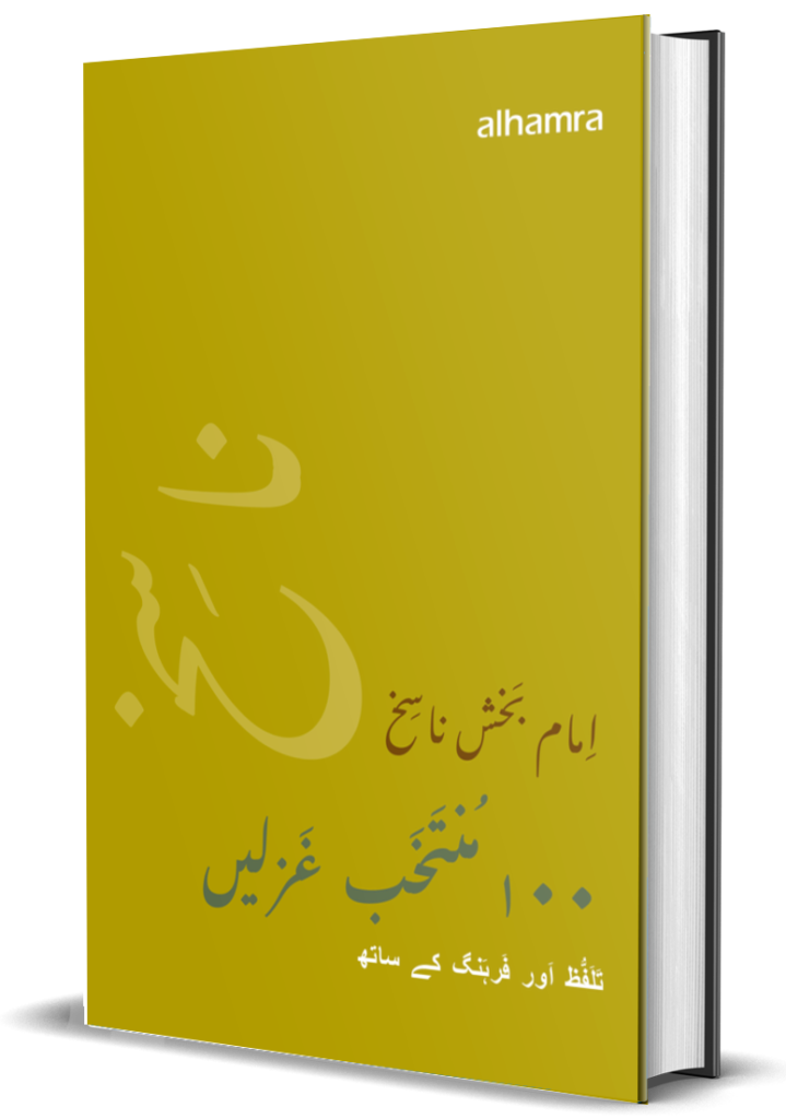 nasikh