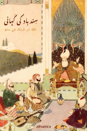 Sindbad the Sailor - Urdu
