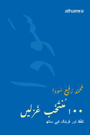 Mirza Rafi Sauda: 100 Selected Ghazals – Urdu