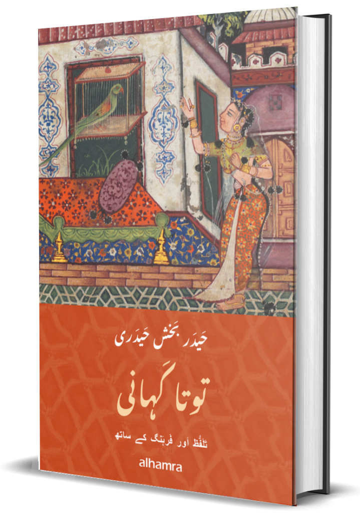 tota kahani