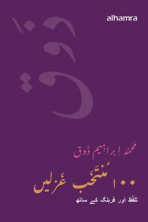 Zauq: 100 Selected Ghazals – Urdu